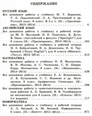 Все домашние работы за 6 класс по русскому и английскому языку, математике, информатике. ФГОС фото книги 2