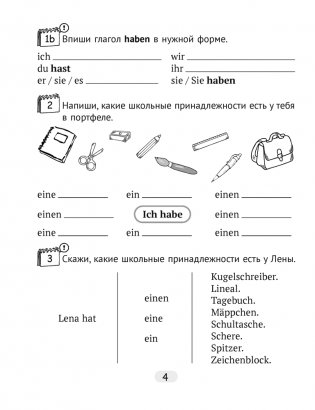 Немецкий язык. 4 класс. Тетрадь по грамматике фото книги 3