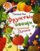 Фрукты, овощи и гусеница Дуняша фото книги маленькое 2