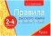 Правила русского языка в таблицах и схемах. 2-4 классы фото книги маленькое 2