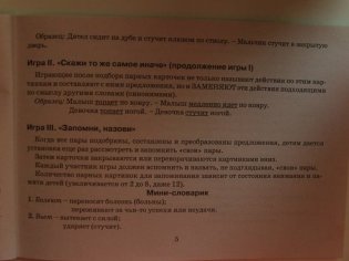 Многозначность глаголов в русском языке. Учебное пособие (48 цветных карточек) фото книги 9