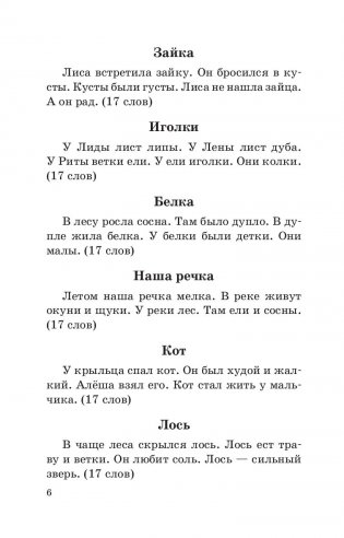 Сборник диктантов по русскому языку: 2—4 классы фото книги 6