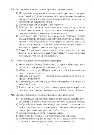 Русский язык: 25 тестов для подготовки к централизованному тестированию фото книги 7