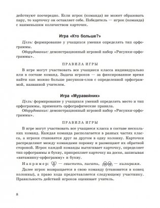 Демонстрационный игровой набор "Рисунки-орфограммы". Русский язык. 3 класс фото книги 8