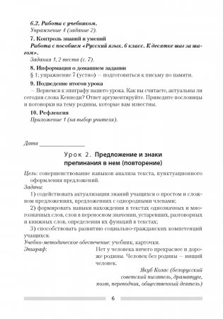 Русский язык. План-конспект уроков. 6 класс фото книги 5