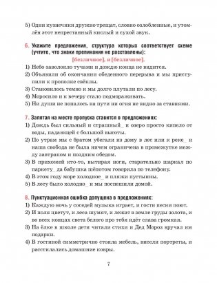 Русский язык. Тесты для тематического и итогового контроля. 9 класс фото книги 3