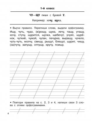 Быстро выучим правила русского языка. 1-4 классы фото книги 5