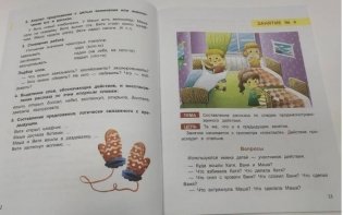 Формирование и развитие связной речи у дошкольников фото книги 3