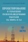 Проектирование и управление геолого-разведочными работами на нефть и газ фото книги маленькое 2