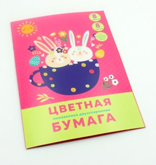 Набор цветной двухсторонней мелованной бумаги "Зайки в кружке", 8 листов, 8 цветов фото книги 2
