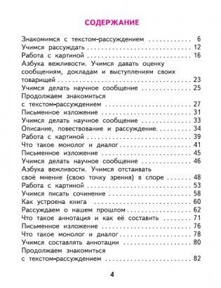 Русский язык. 4 класс. Учебник. Часть 2. ФГОС фото книги 2