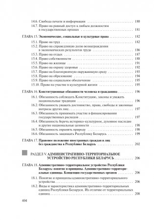 Конституционное право Республики Беларусь фото книги 19