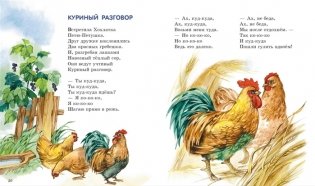 Лучшие стихи и рассказы для детей фото книги 6