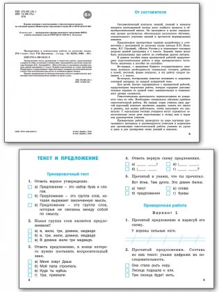 Проверочные и контрольные работы по русскому языку. 1 класс фото книги 2