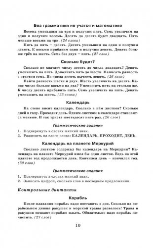 500 контрольных диктантов по русскому языку. 1-4 классы фото книги 11