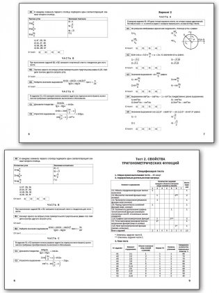 Алгебра и начала анализа. 10-11 классы. Тематические тесты. ФГОС фото книги 3