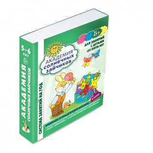 Академия солнечных зайчиков. 5-6 лет. Комплект из 9 книг (количество томов: 9) фото книги