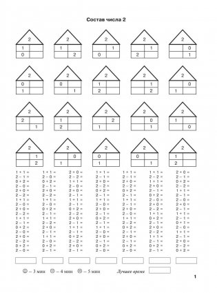 3000 новых примеров по математике (счет от 1 до 10). 1 класс фото книги 2