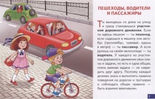 Правила дорожного движения. Обучающие карточки фото книги 3