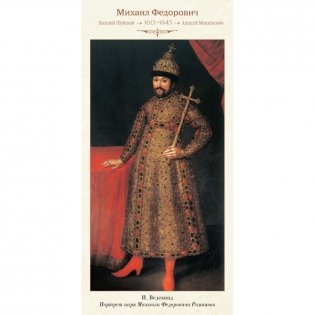 Цари и императоры на русском троне фото книги 3