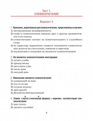 Русский язык. Тесты для тематического и итогового контроля 8 класс фото книги 2