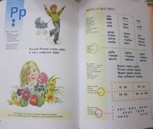 Мой букварь. Книга для обучения дошкольников к чтению фото книги 4