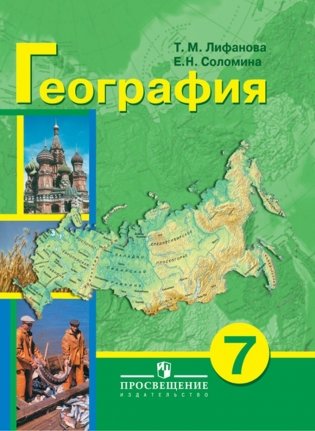 География России. Учебник. 7 класс. VIII вид (+ приложение) фото книги