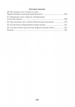 Сборник задач по физике. 8 класс. ГРИФ фото книги 8