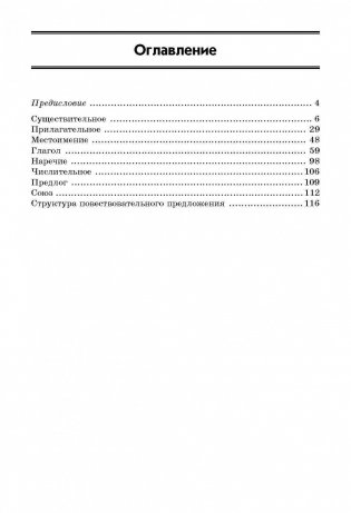 Шведская грамматика в таблицах и схемах фото книги 2