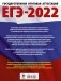 ЕГЭ-2022. Химия. 10 тренировочных вариантов экзаменационных работ для подготовки к единому государственному экзамену фото книги маленькое 3