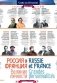 Плакат "Russie et France: Grandes personnalitеs" фото книги маленькое 2
