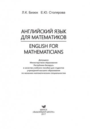 Английский язык для математиков фото книги 2