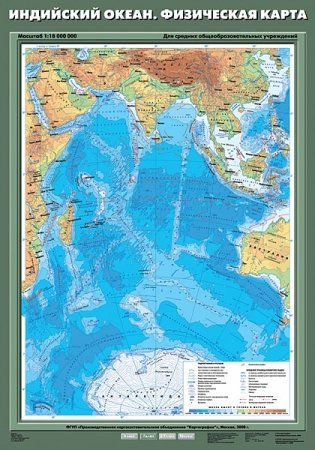Индийский океан. Физическая карта. Плакат фото книги