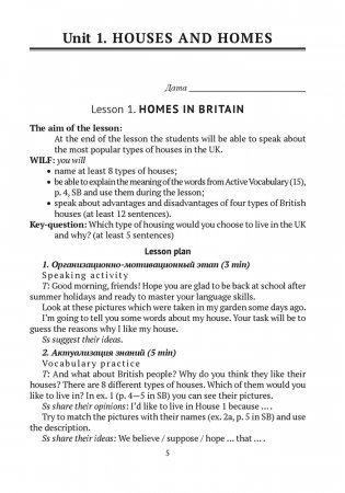 Английский язык. План-конспект уроков. 10 класс фото книги 4