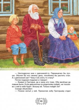 Уральские сказы фото книги 9