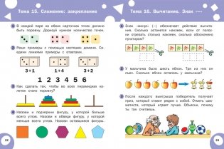 Математика. Развивающие задания. Тетрадь для занятий с детьми 5-6 лет фото книги 5