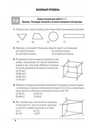 Геометрия. 11 класс. Самостоятельные и контрольные работы (базовый и повышенный уровни) фото книги 3