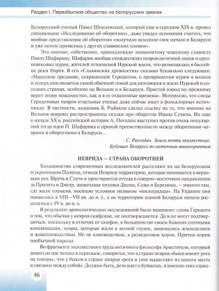 История Беларуси с древнейших времен до конца XVIII в.. 10 класс фото книги 6