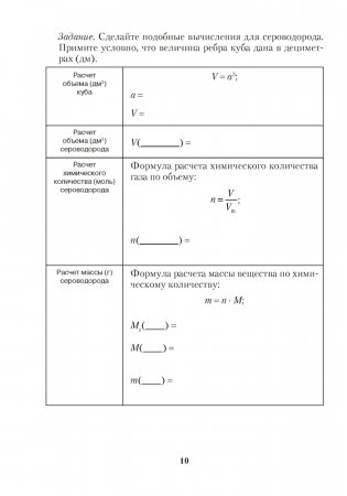 Тетрадь для практических работ по химии для 8 класса фото книги 9