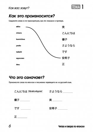 Читаем и говорим по-японски. Курс для начинающих фото книги 6