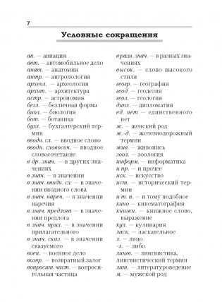 Русско-белорусский словарь. Беларуска-рускi слоунiк фото книги 6
