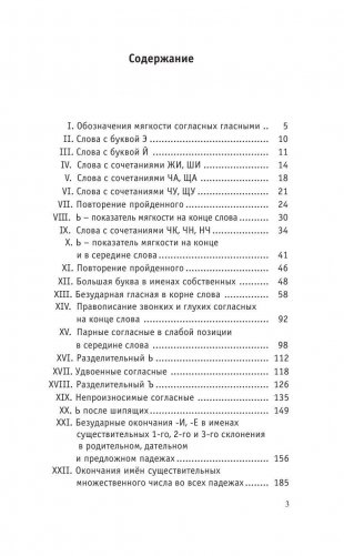 Большой сборник диктантов по русскому языку. 1-4 классы фото книги 4