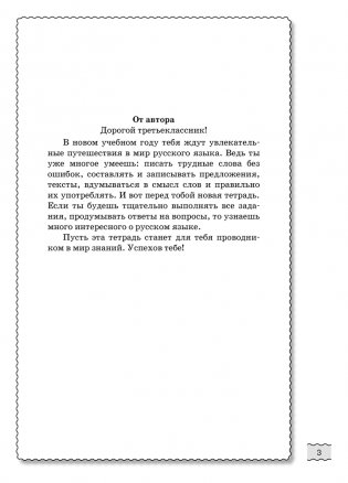 Русский язык. 3 класс. Тетрадь для стимулирующих занятий фото книги 2