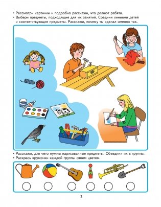 Развиваем речь. Развивающие задания и игра для детей 5 - 6 лет фото книги 2