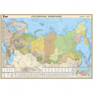 Политико-административная настенная карта Российской Федерации, 1:4 млн в металлическом багете фото книги