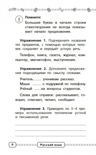 Русский язык в схемах и таблицах. 1-4 классы фото книги 6