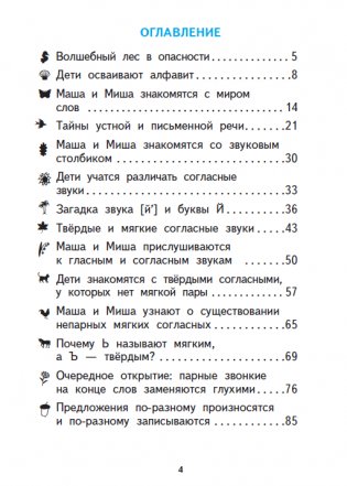 Русский язык. Учебник. 1 класс. ФГОС фото книги 2