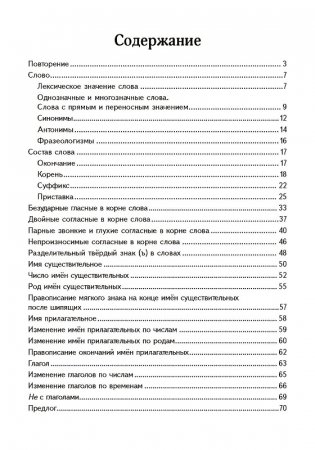 Комплексный тренажер по русскому языку. 3 класс фото книги 2