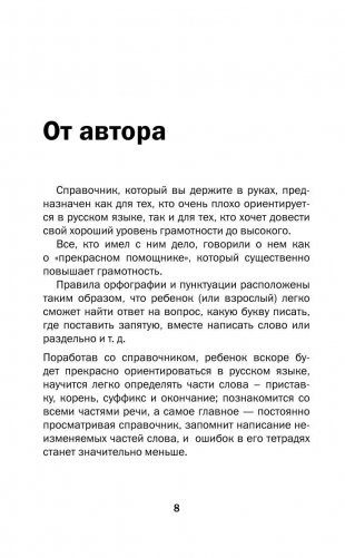 Все правила русского языка фото книги 14