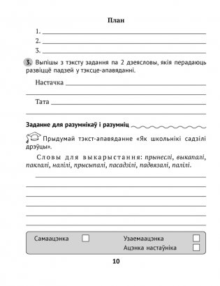 Беларуская мова без памылак. 4 клас фото книги 9